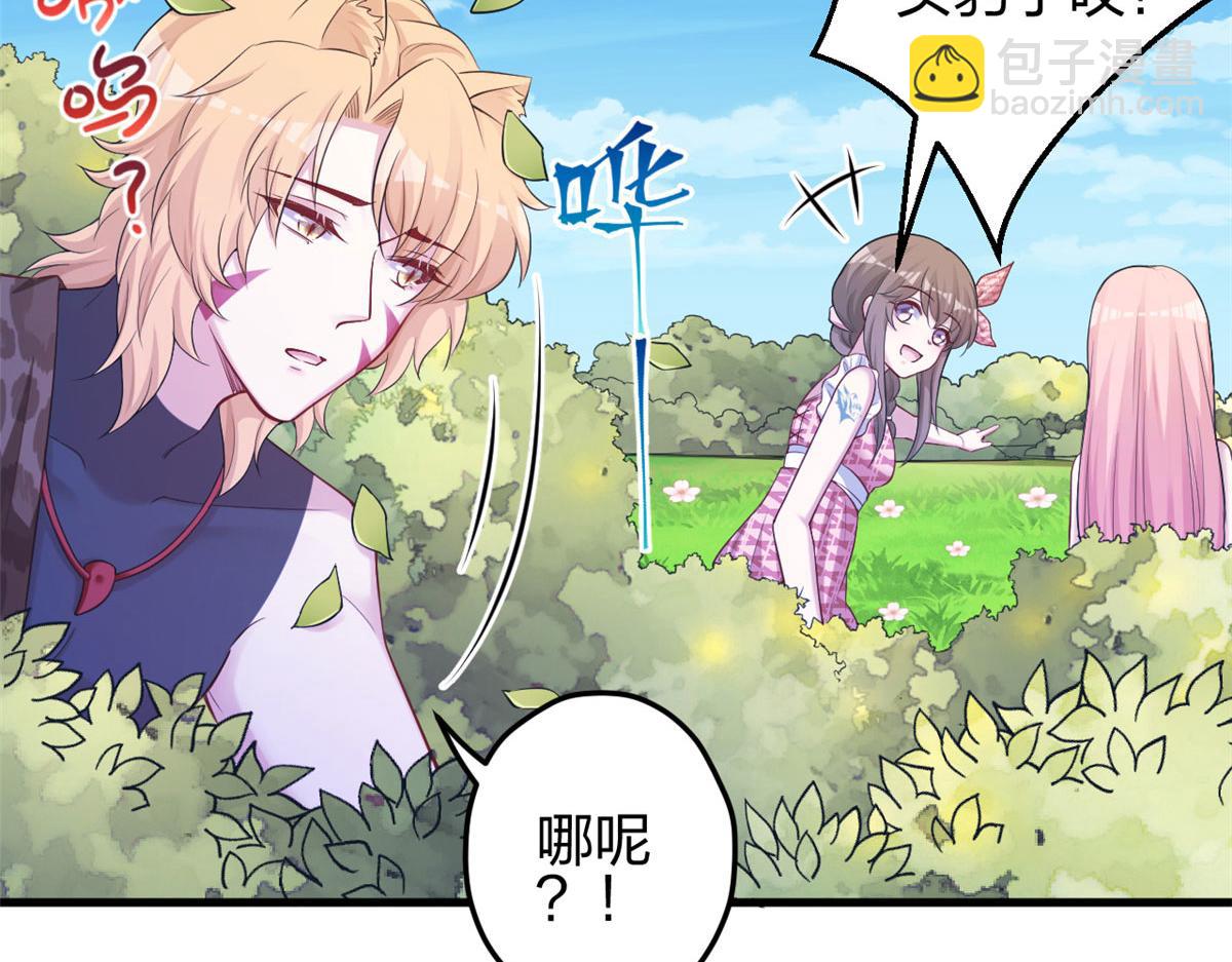 《悠哉兽世种种田，生生崽》378 第48页