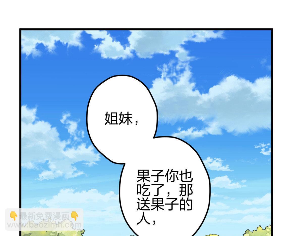 《悠哉兽世种种田，生生崽》378 第4页