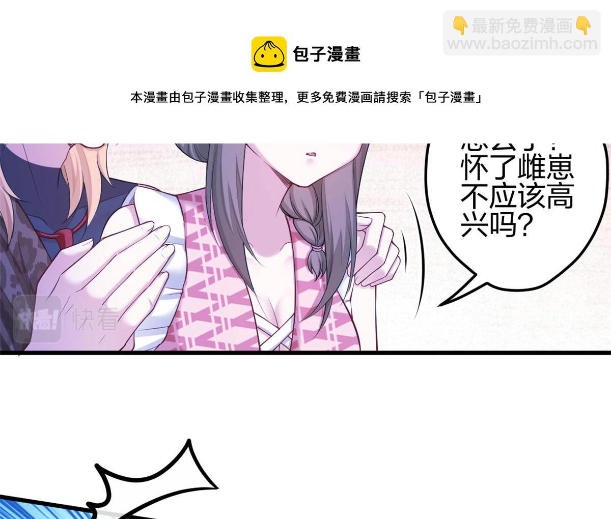 《悠哉兽世种种田，生生崽》379 第21页