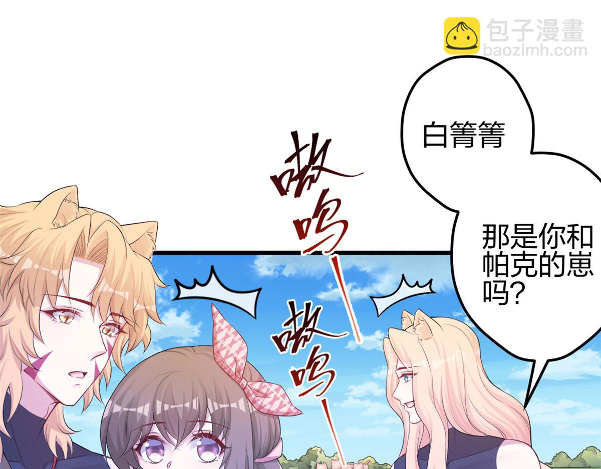 《悠哉兽世种种田，生生崽》379 第30页