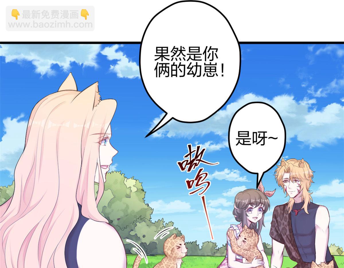 《悠哉兽世种种田，生生崽》379 第38页