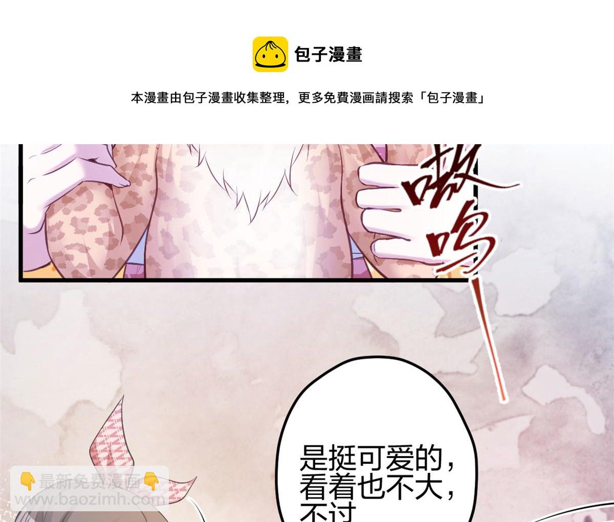 《悠哉兽世种种田，生生崽》379 第41页