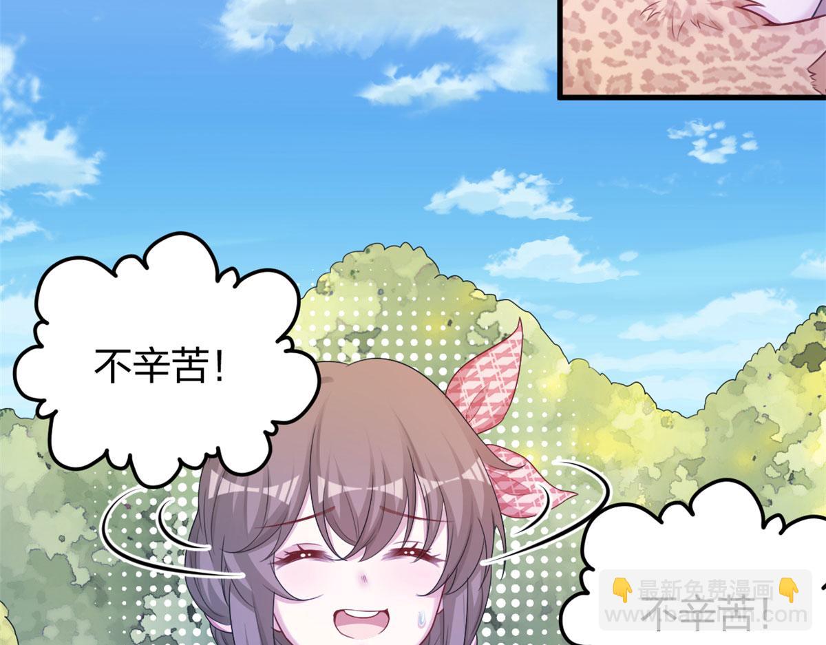《悠哉兽世种种田，生生崽》379 第48页
