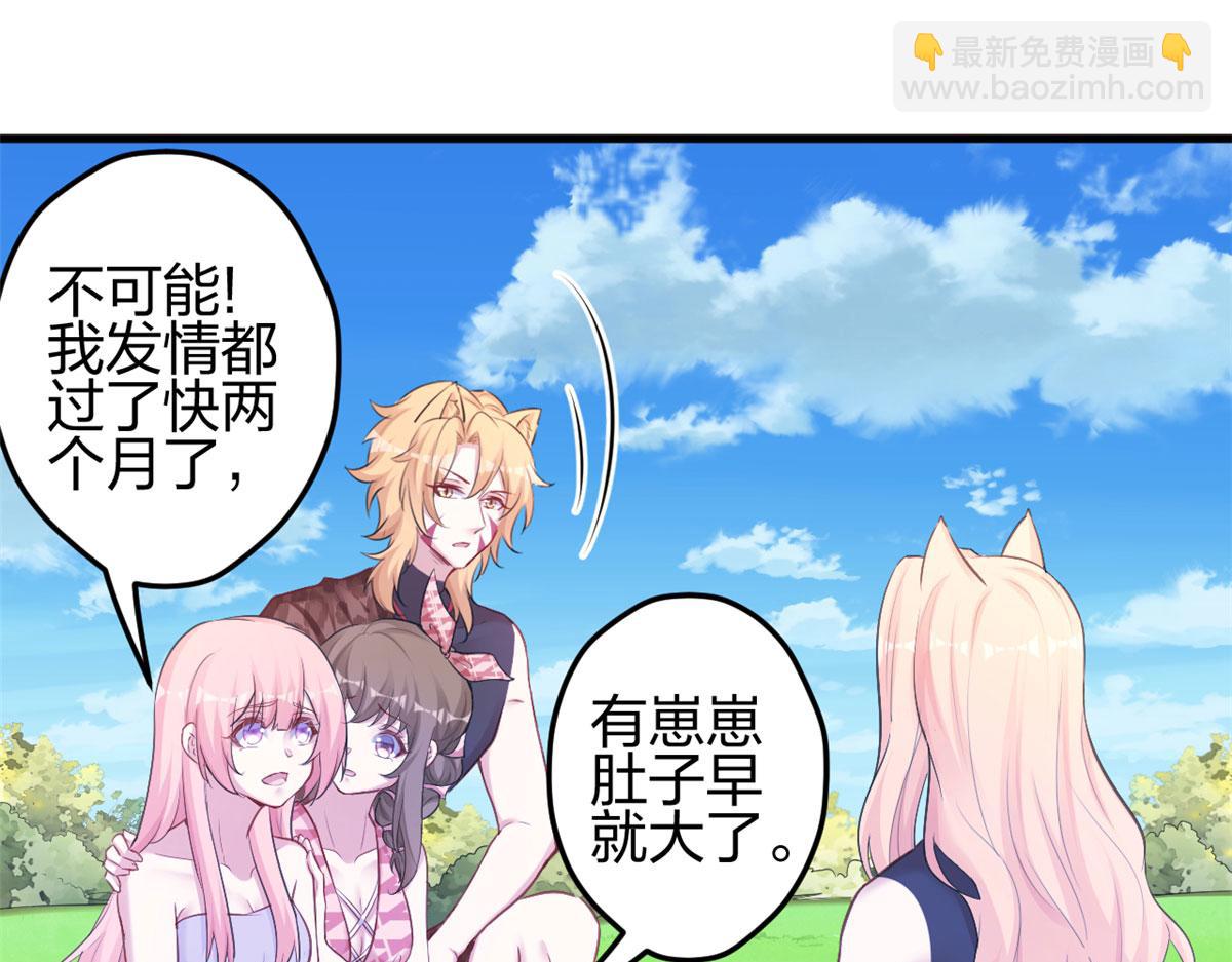 《悠哉兽世种种田，生生崽》379 第4页