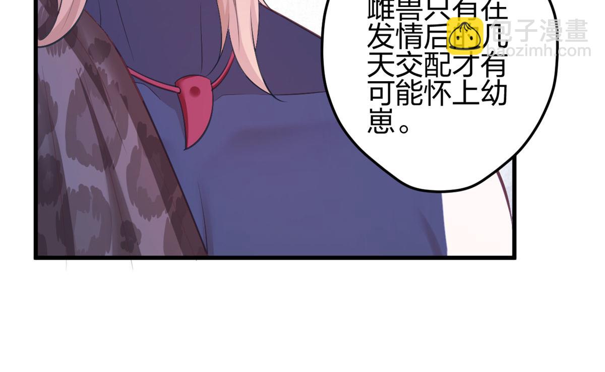 《悠哉兽世种种田，生生崽》379 第7页