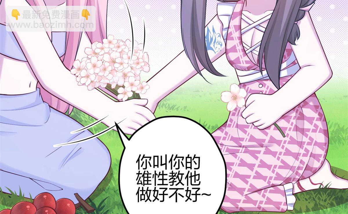《悠哉兽世种种田，生生崽》377 第47页