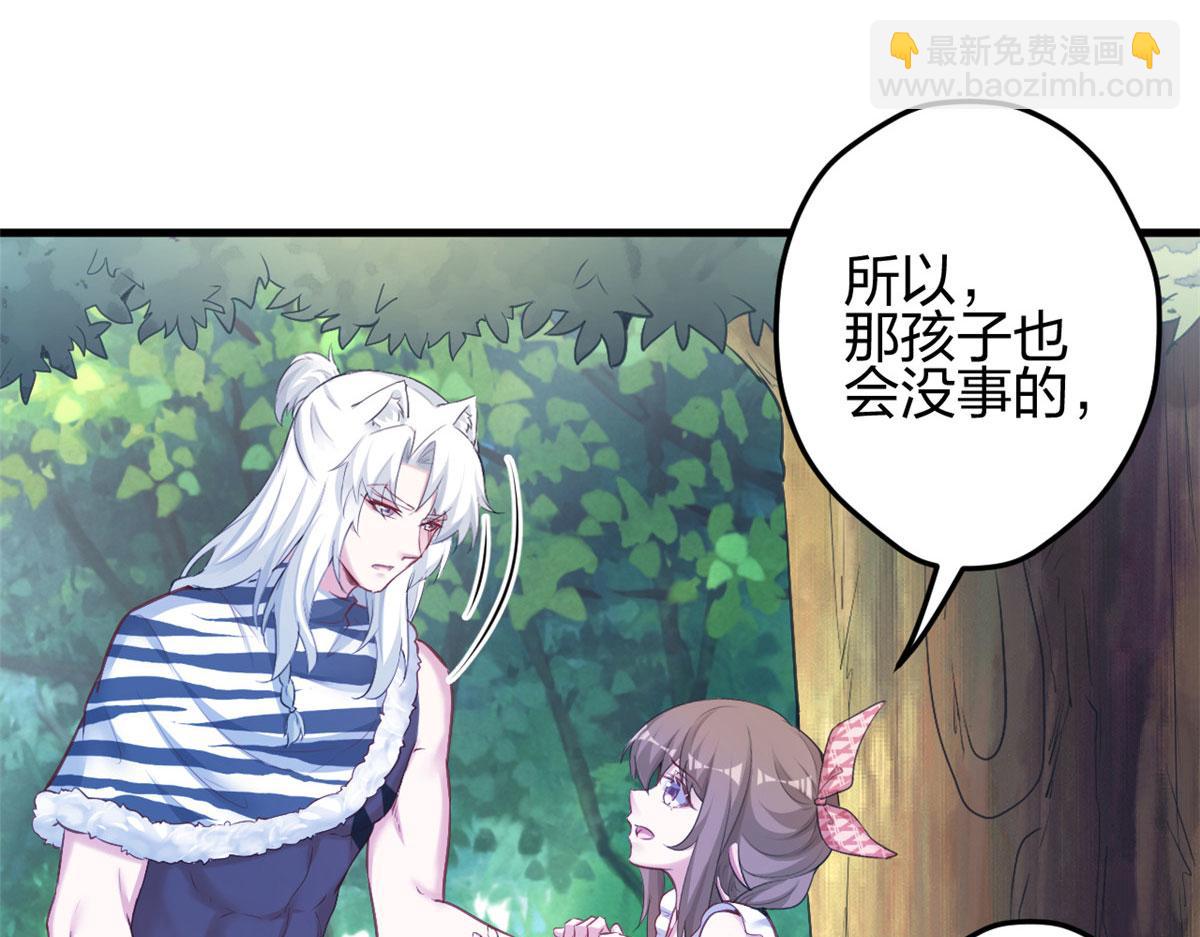 《悠哉兽世种种田，生生崽》380 第48页