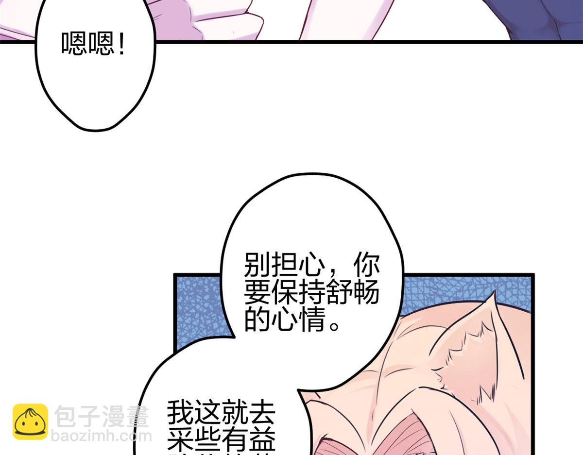 《悠哉兽世种种田，生生崽》380 第8页