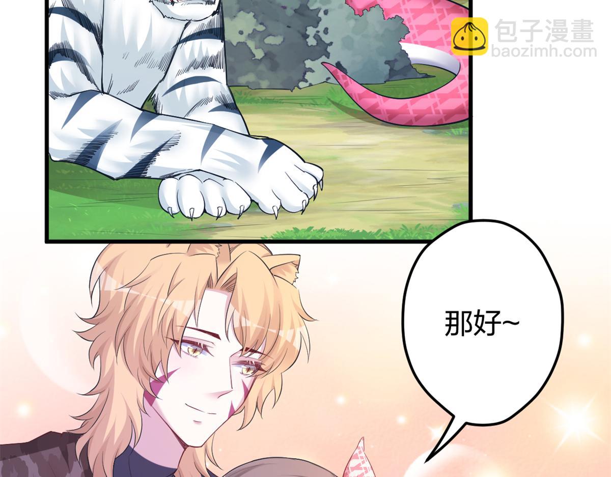 《悠哉兽世种种田，生生崽》384 第16页