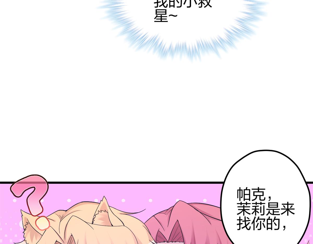 《悠哉兽世种种田，生生崽》384 第44页
