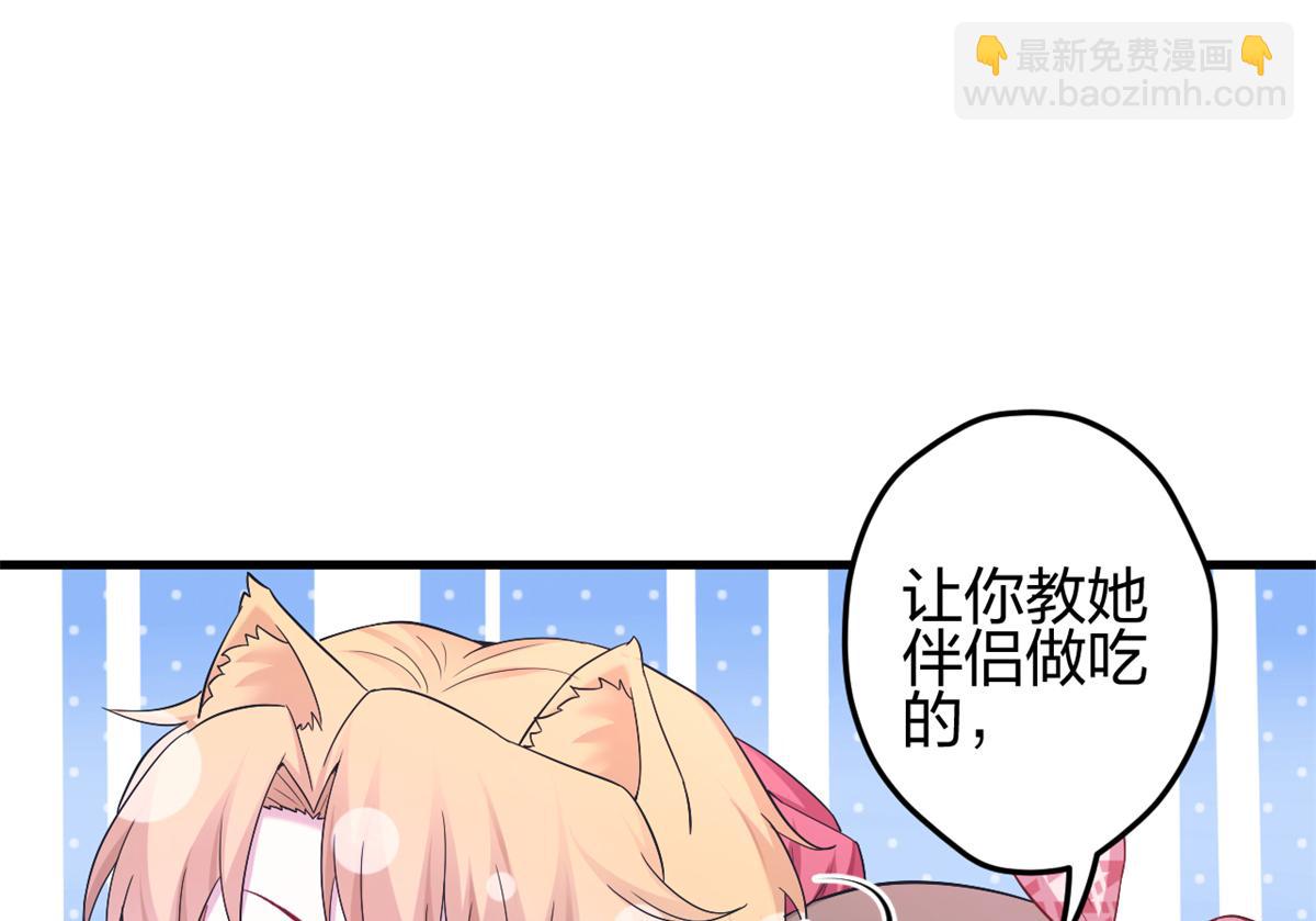 《悠哉兽世种种田，生生崽》384 第47页