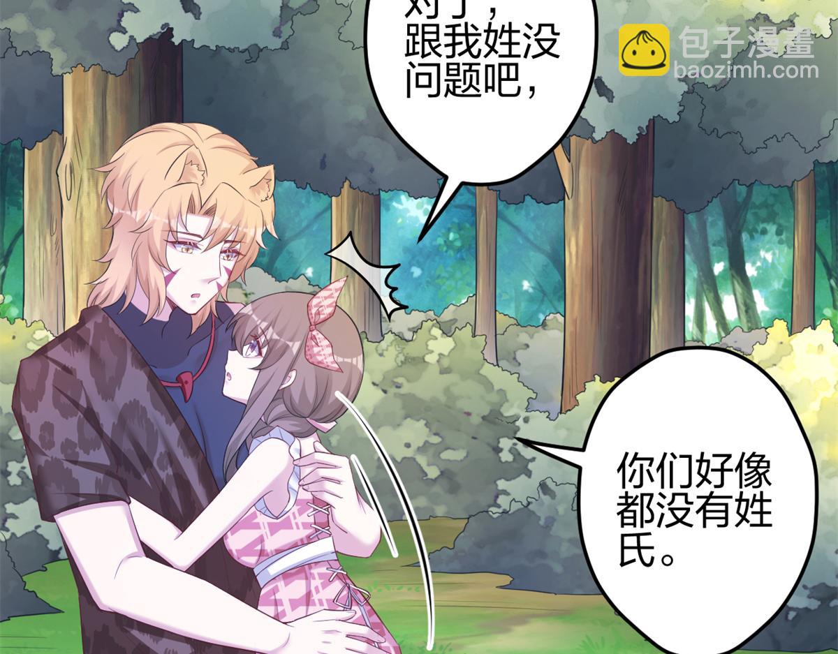 《悠哉兽世种种田，生生崽》384 第7页