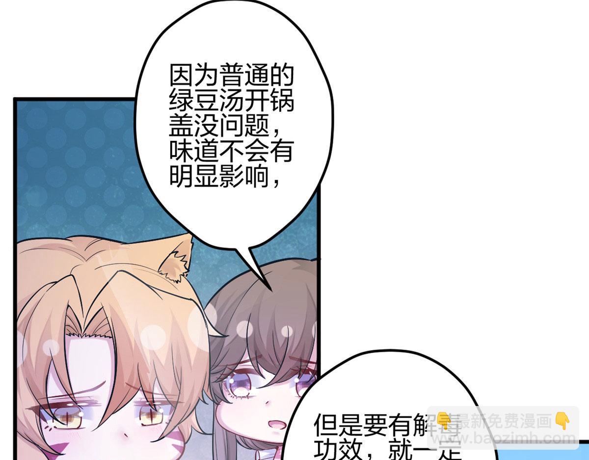 《悠哉兽世种种田，生生崽》383 第18页