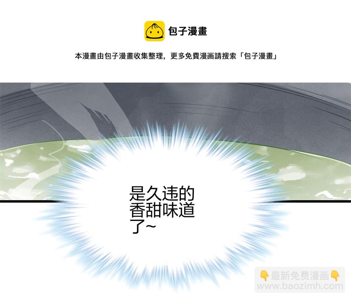 《悠哉兽世种种田，生生崽》383 第31页