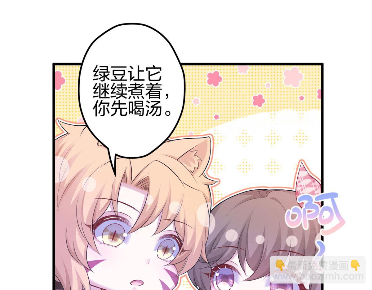 《悠哉兽世种种田，生生崽》383 第32页