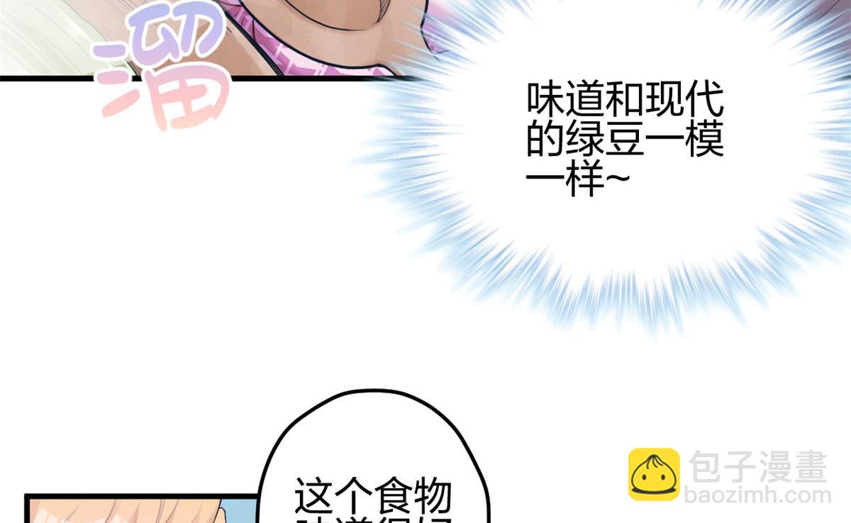 《悠哉兽世种种田，生生崽》383 第35页