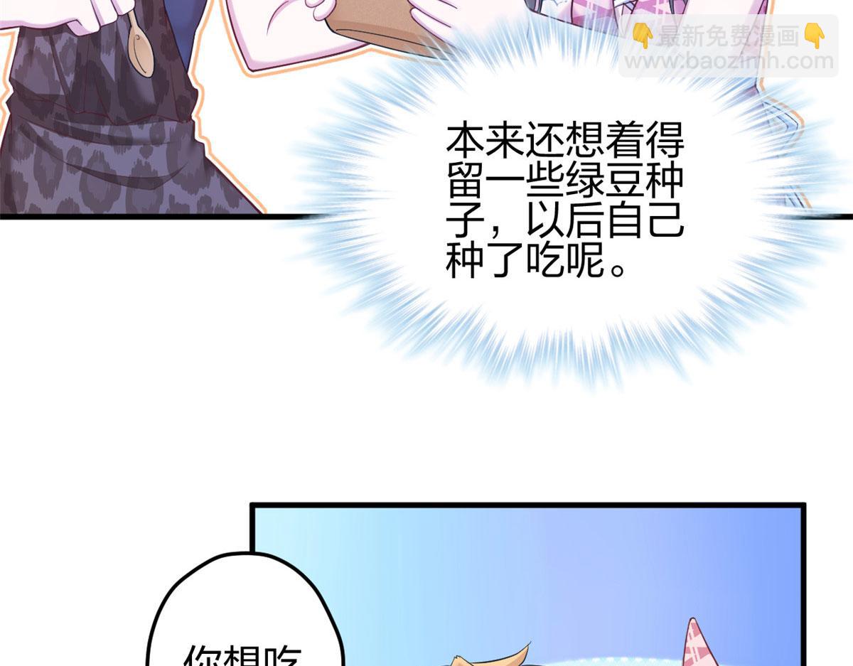 《悠哉兽世种种田，生生崽》383 第40页