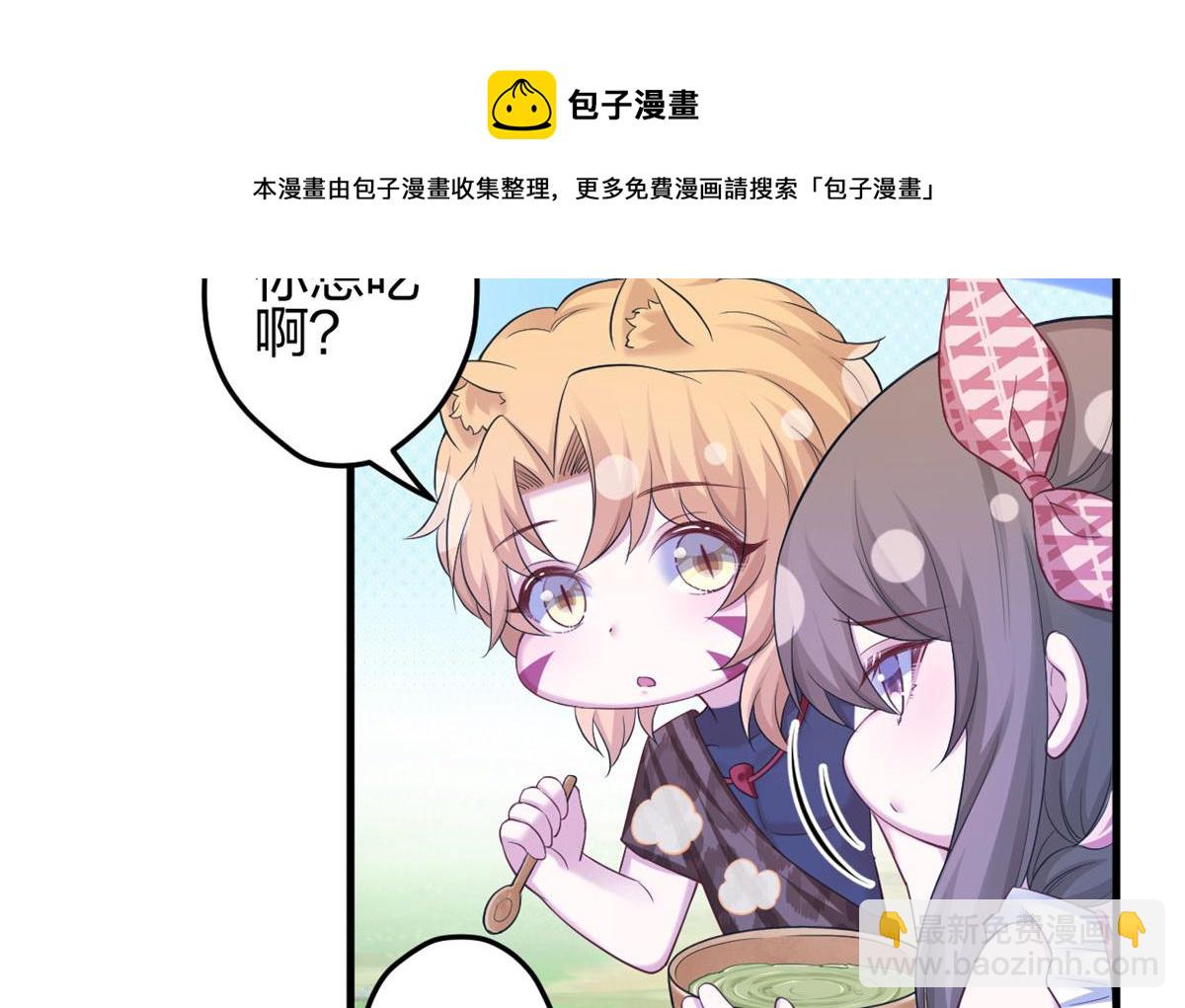 《悠哉兽世种种田，生生崽》383 第41页