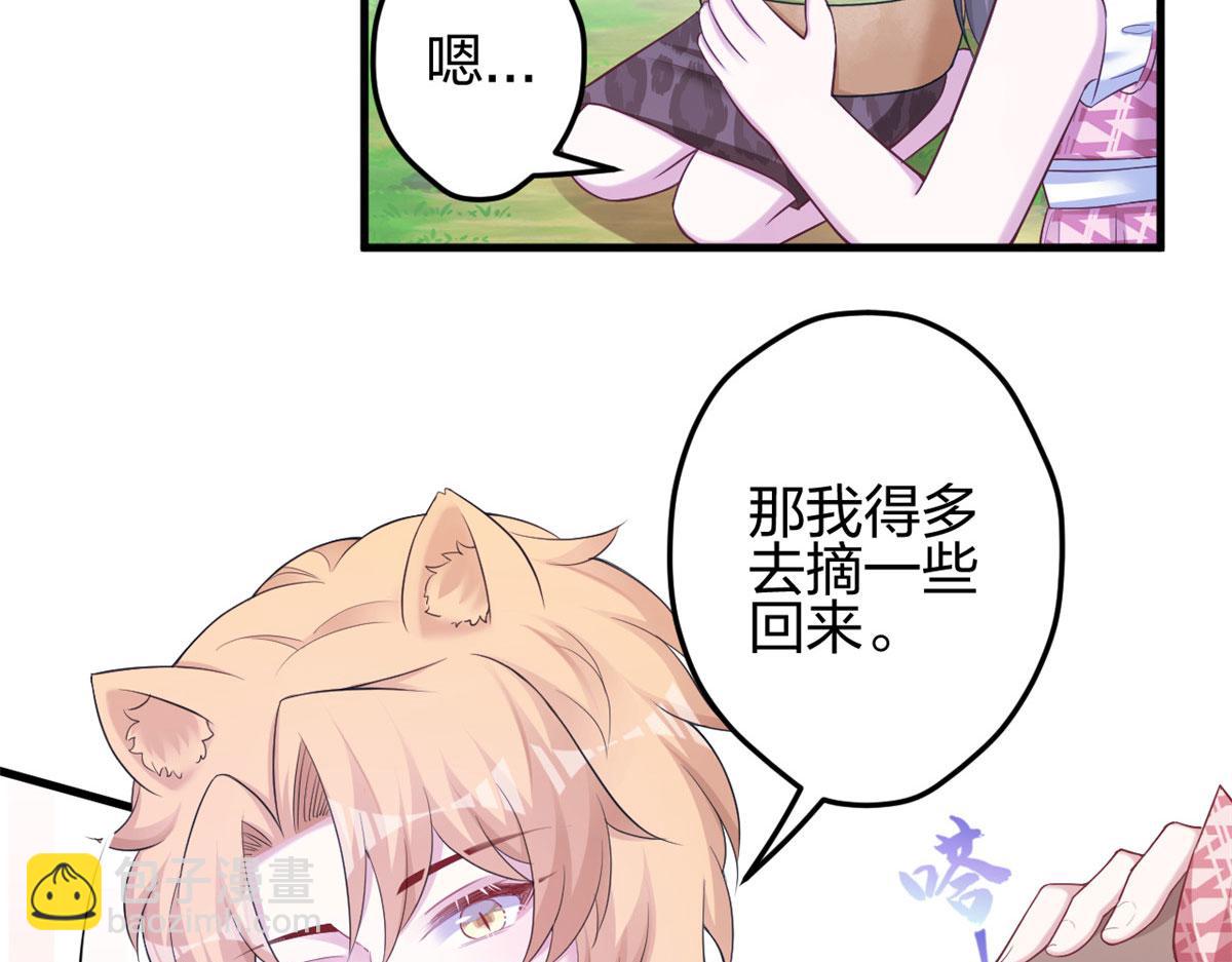 《悠哉兽世种种田，生生崽》383 第42页