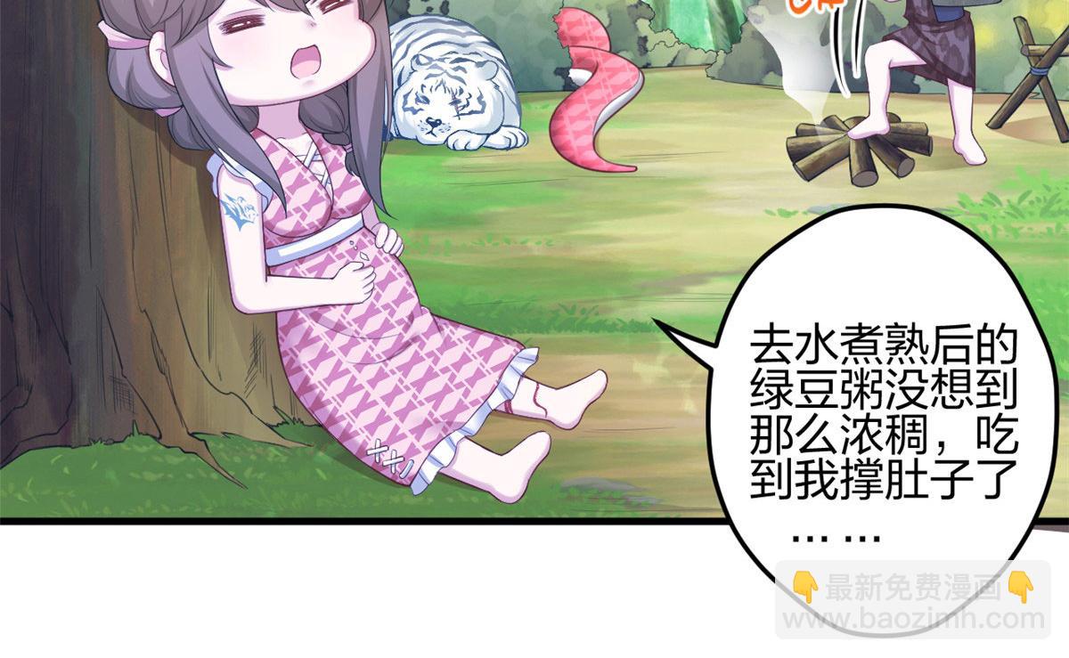 《悠哉兽世种种田，生生崽》383 第47页