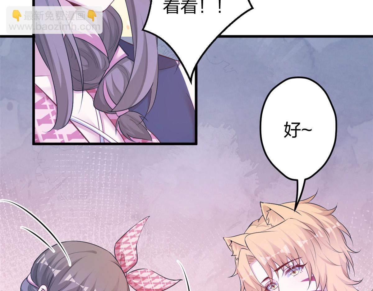 《悠哉兽世种种田，生生崽》382 第47页