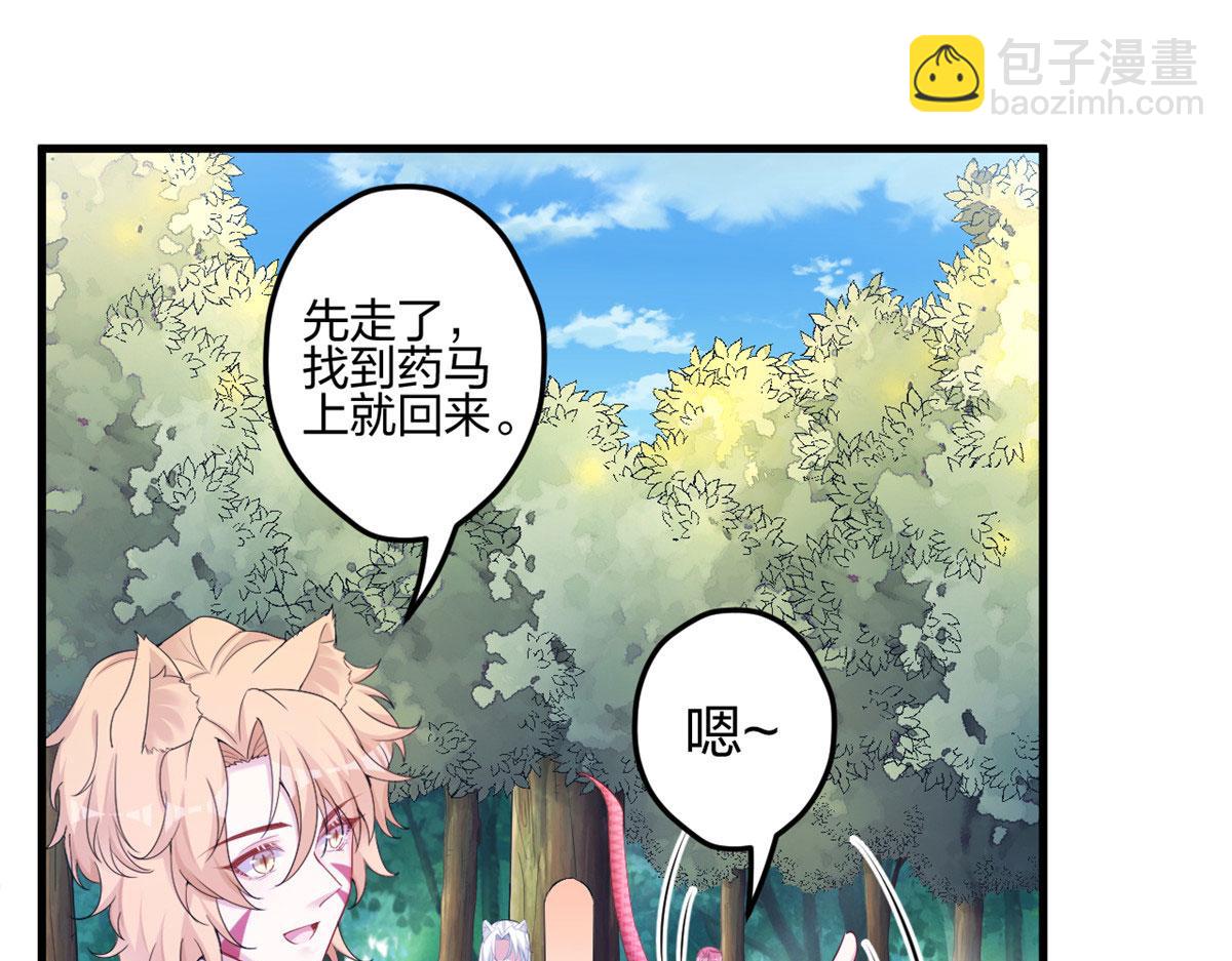 《悠哉兽世种种田，生生崽》382 第4页