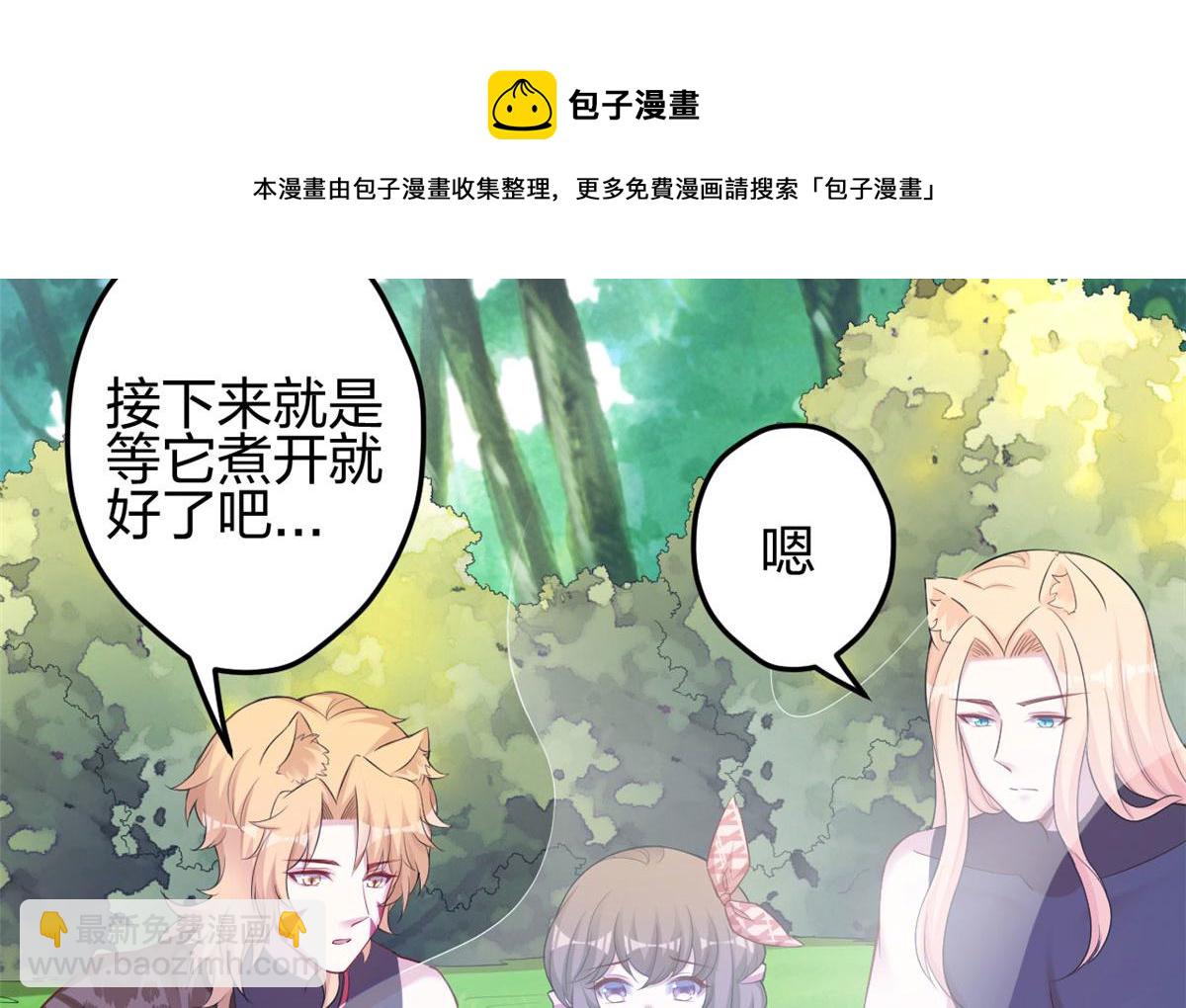 《悠哉兽世种种田，生生崽》381 第21页