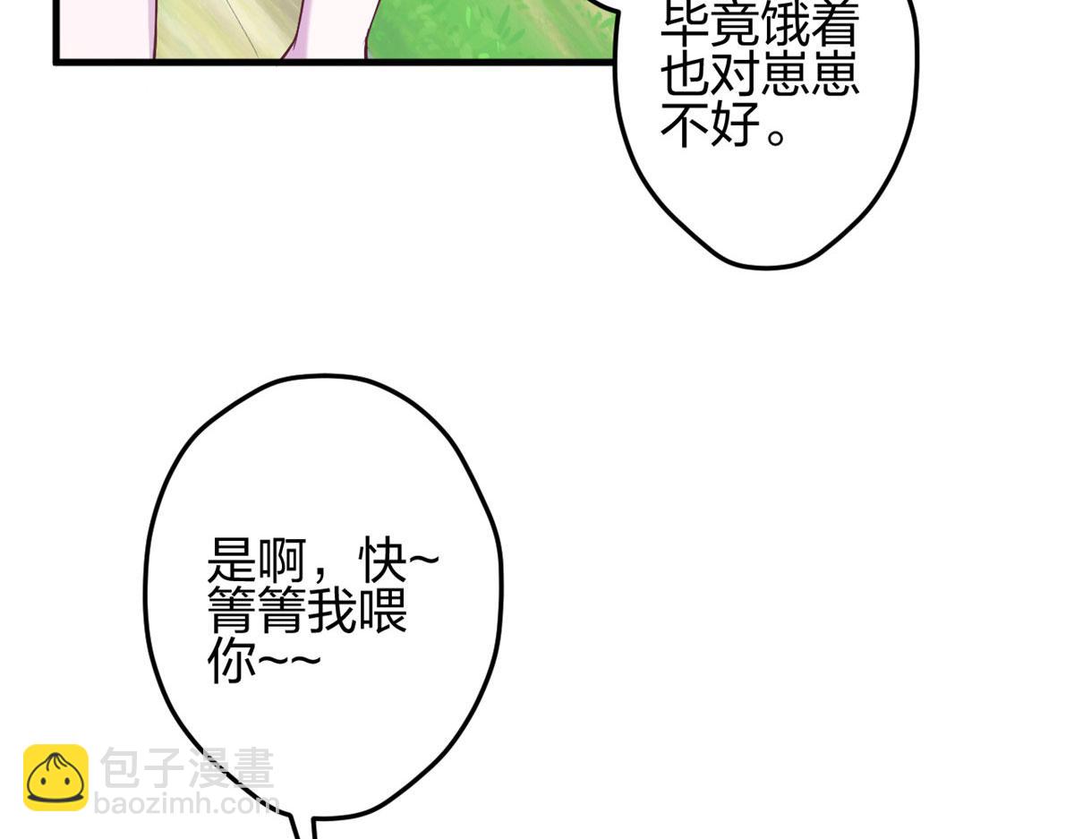 《悠哉兽世种种田，生生崽》381 第34页