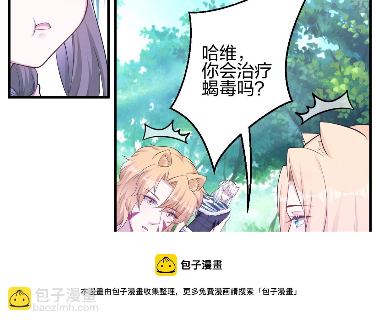 《悠哉兽世种种田，生生崽》381 第41页