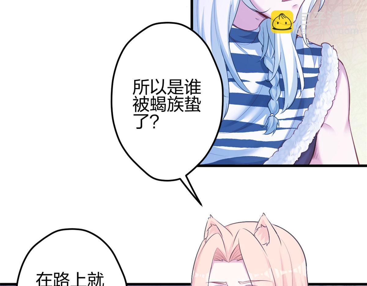 《悠哉兽世种种田，生生崽》381 第48页