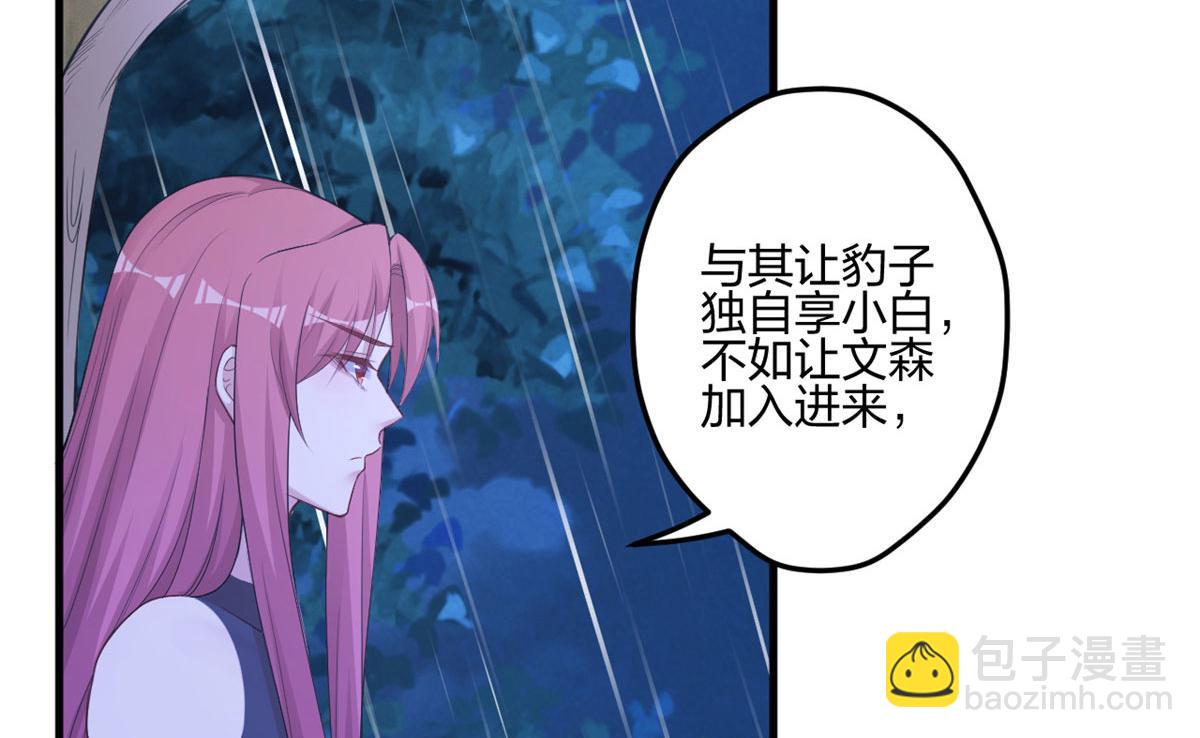 《悠哉兽世种种田，生生崽》388 第39页