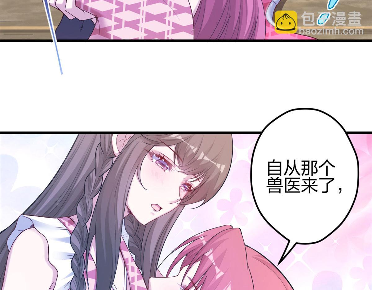 《悠哉兽世种种田，生生崽》386 第30页