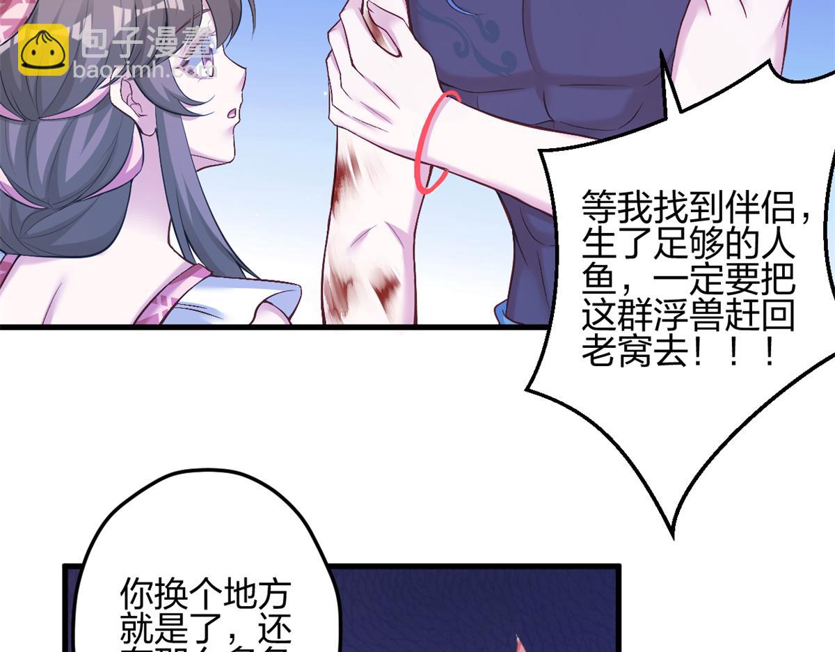《悠哉兽世种种田，生生崽》385 第26页