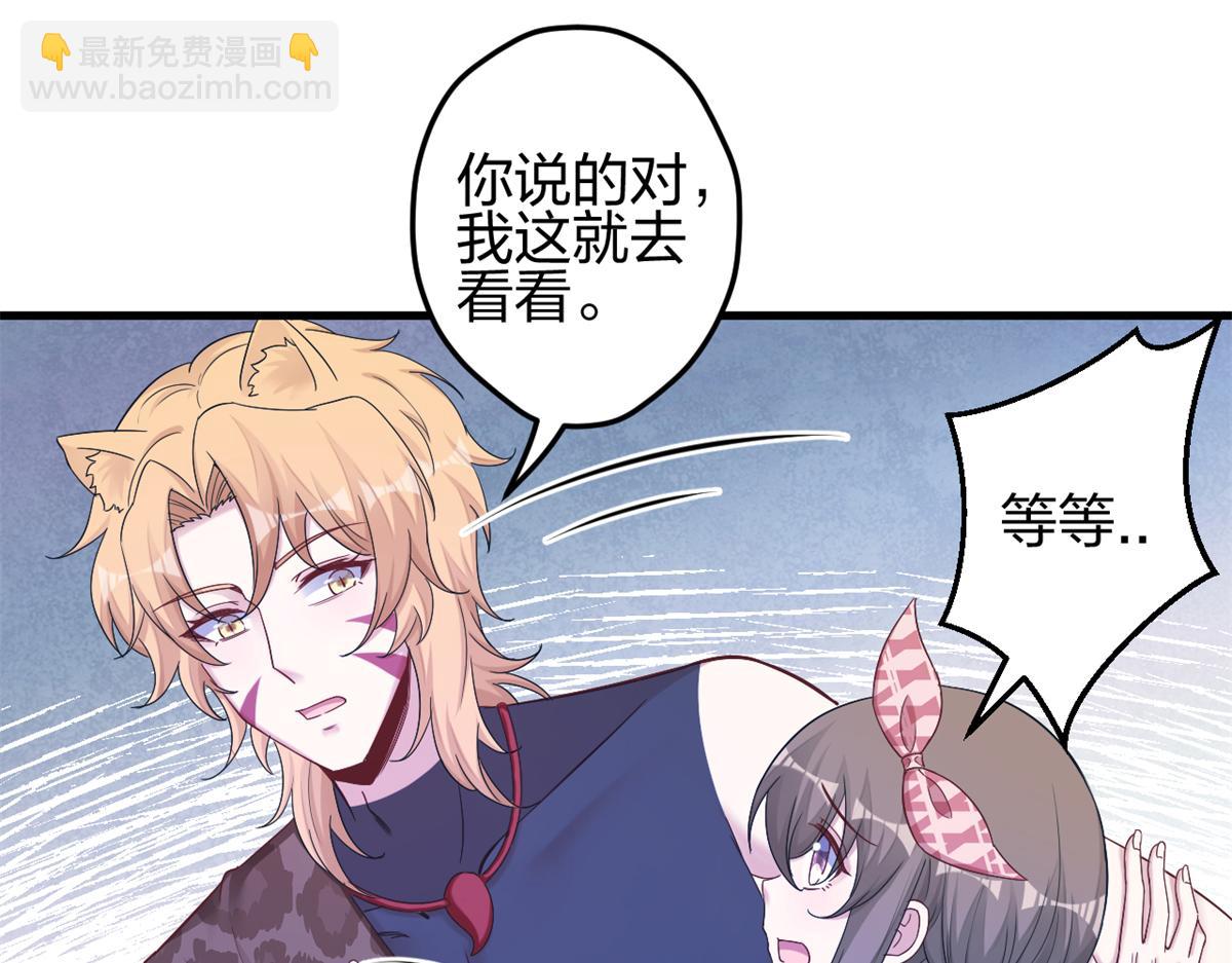 《悠哉兽世种种田，生生崽》385 第39页