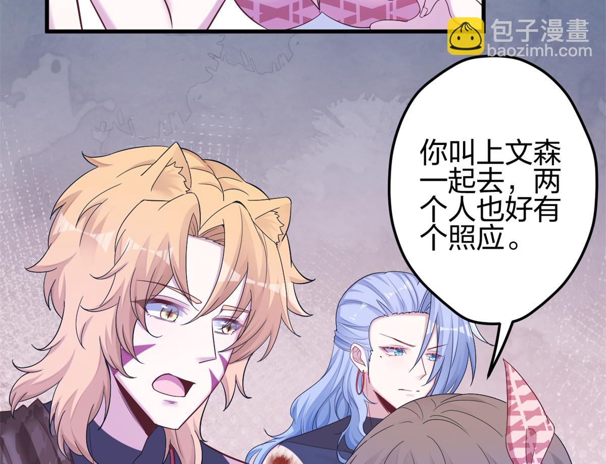 《悠哉兽世种种田，生生崽》385 第43页