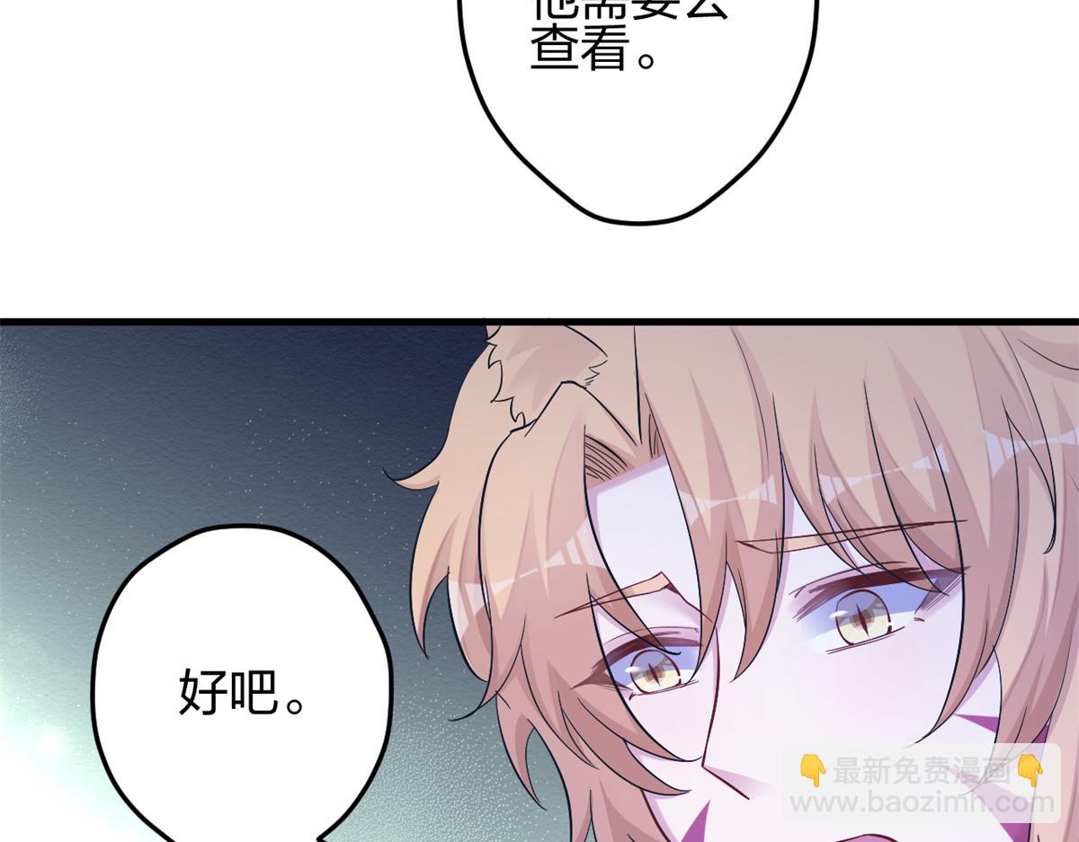 《悠哉兽世种种田，生生崽》385 第45页