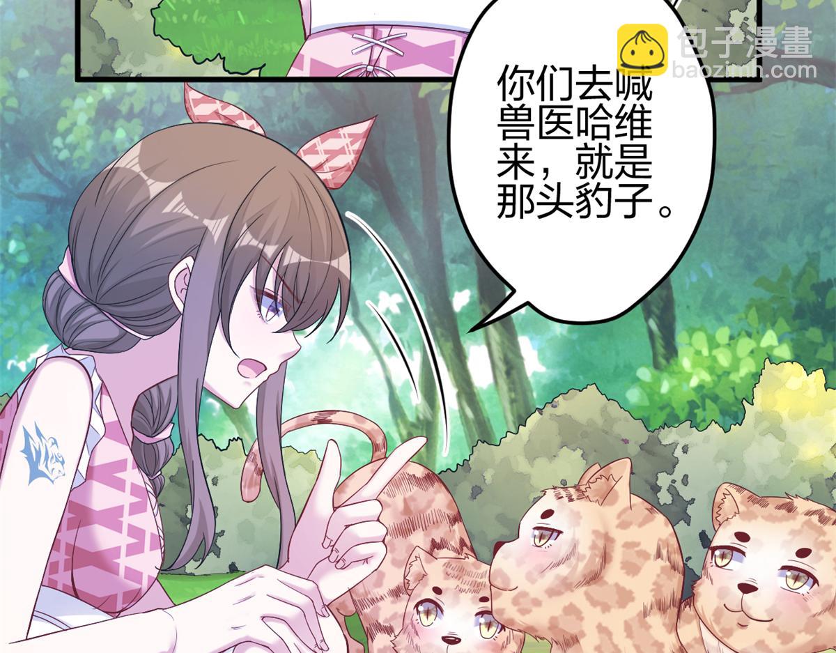 《悠哉兽世种种田，生生崽》385 第50页