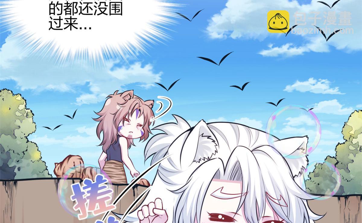 《悠哉兽世种种田，生生崽》387 第21页