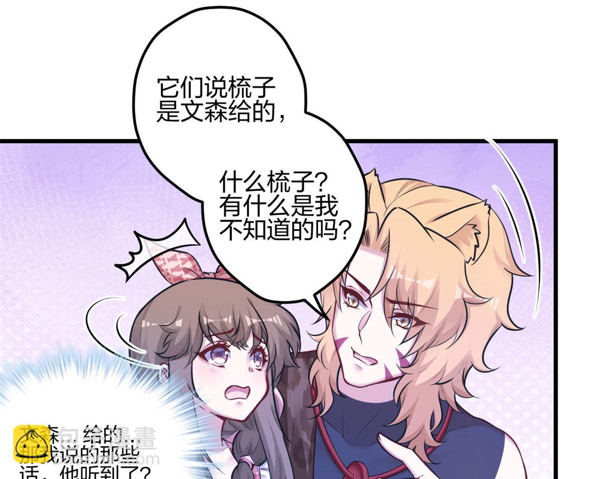《悠哉兽世种种田，生生崽》396 第22页