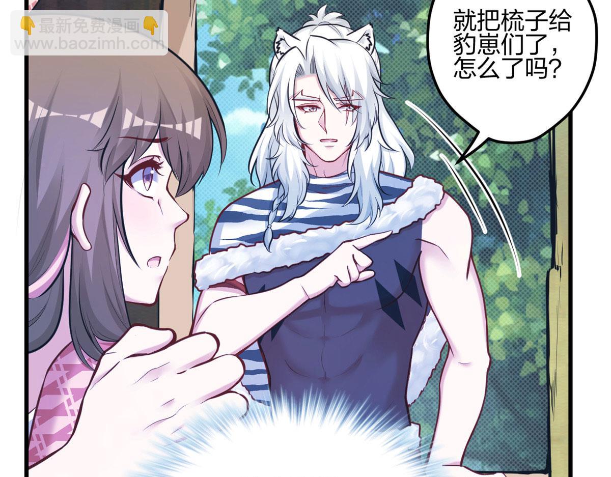 《悠哉兽世种种田，生生崽》396 第24页