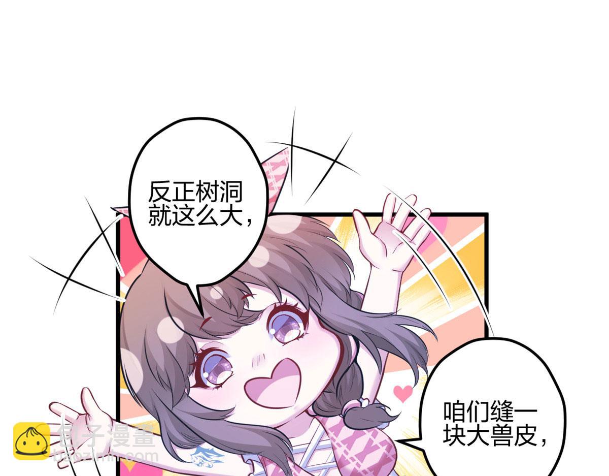 《悠哉兽世种种田，生生崽》396 第39页