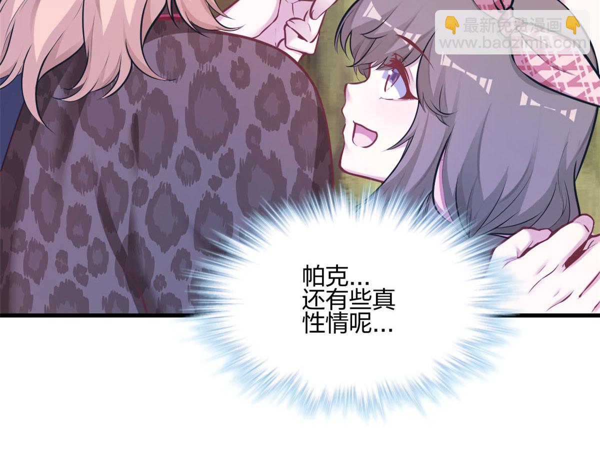 《悠哉兽世种种田，生生崽》396 第8页