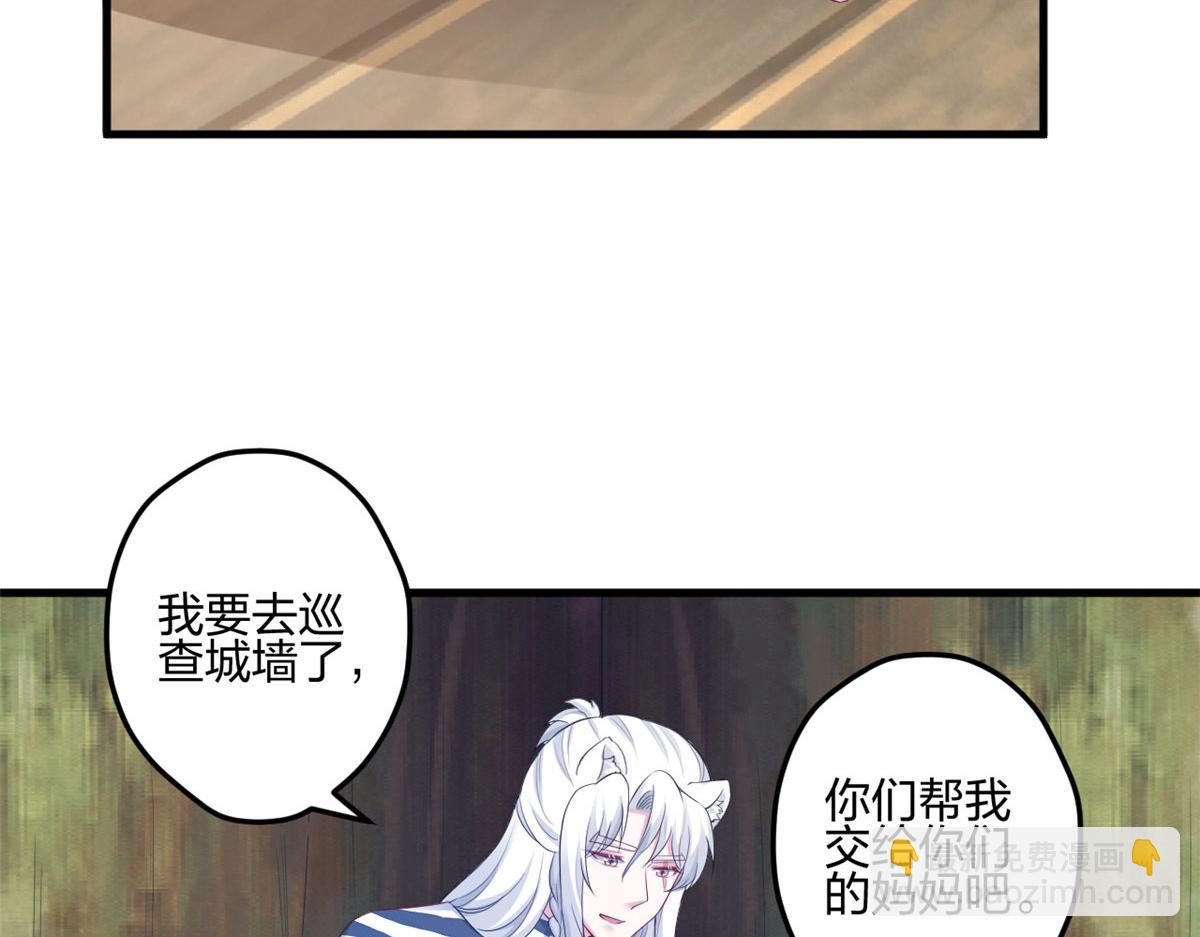 《悠哉兽世种种田，生生崽》395 第35页