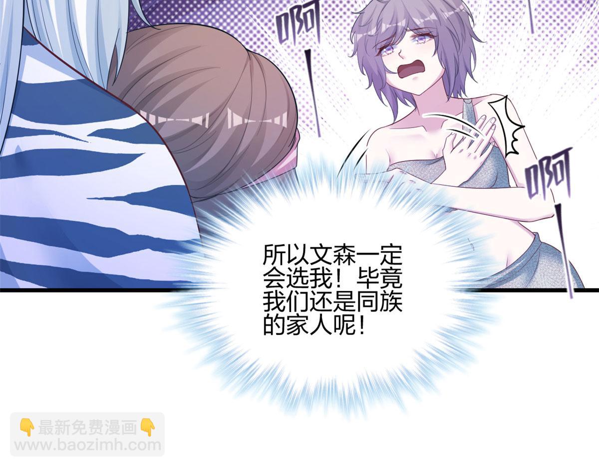 《悠哉兽世种种田，生生崽》397 第34页