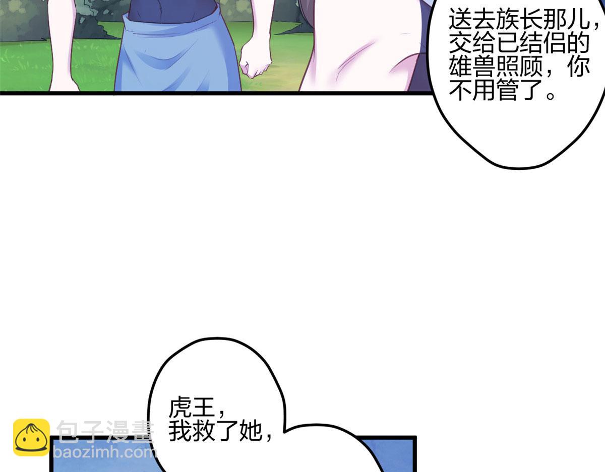 《悠哉兽世种种田，生生崽》397 第49页