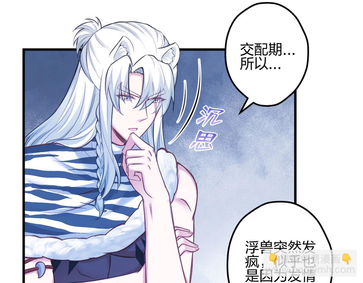 《悠哉兽世种种田，生生崽》400 第10页