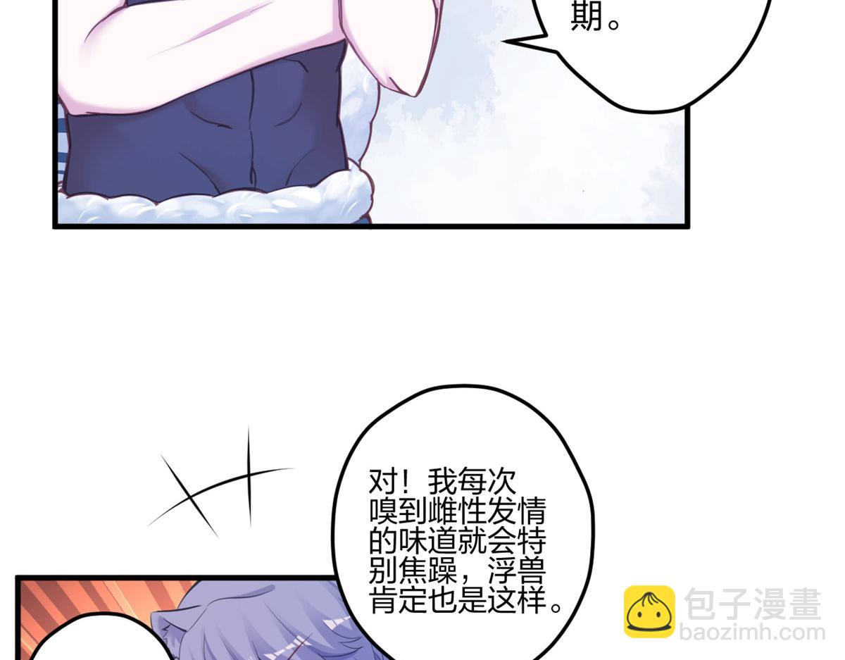 《悠哉兽世种种田，生生崽》400 第11页