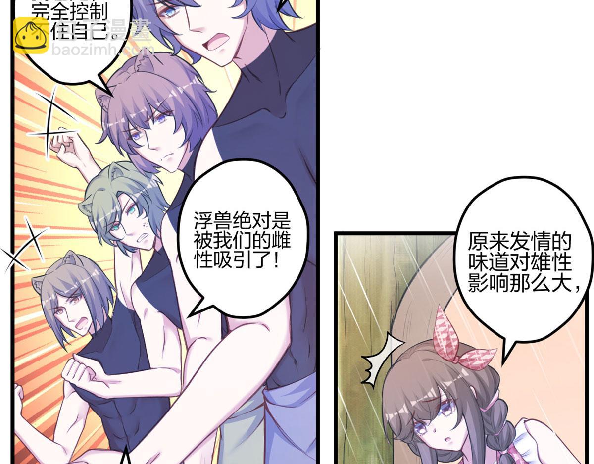 《悠哉兽世种种田，生生崽》400 第13页