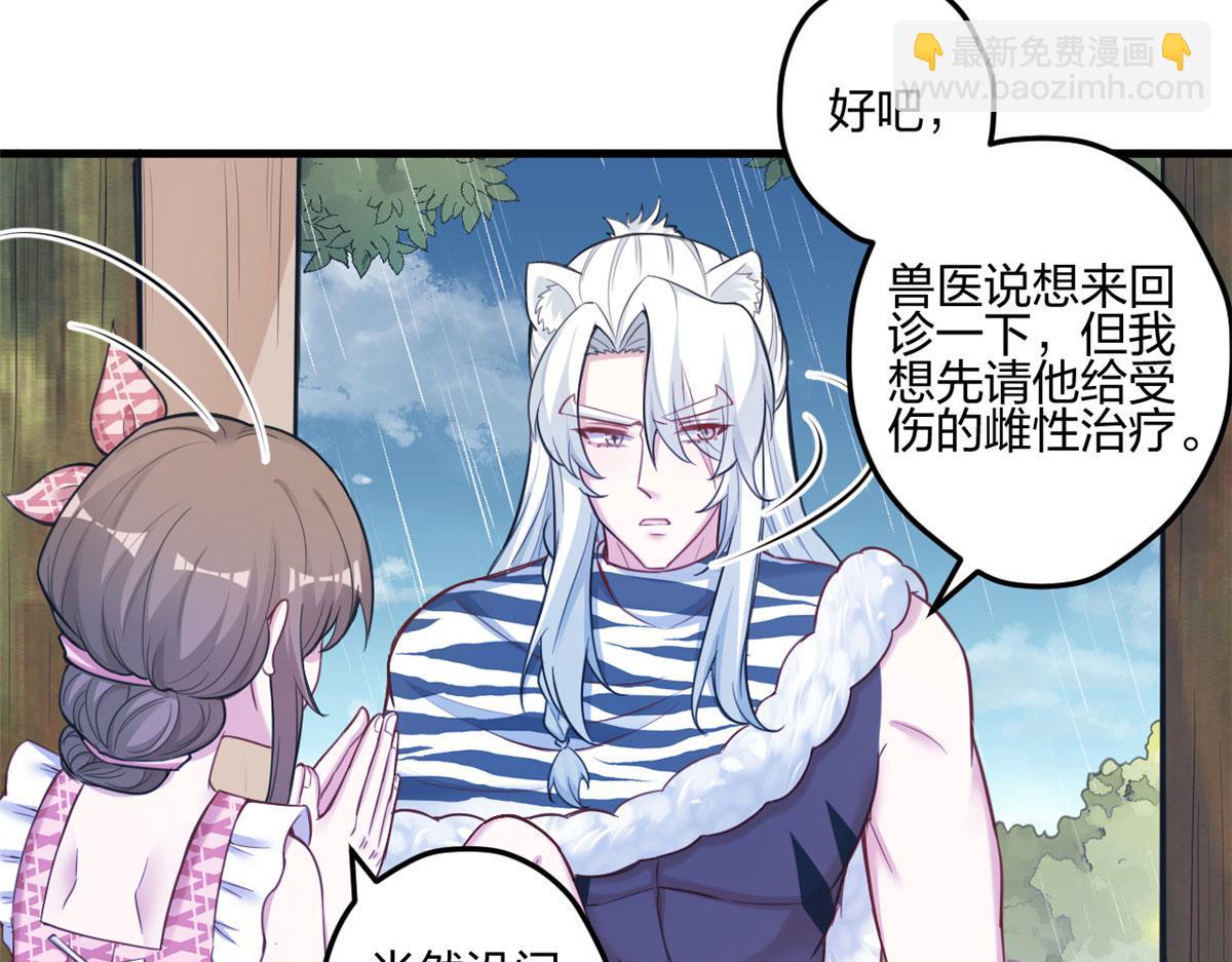 《悠哉兽世种种田，生生崽》400 第31页