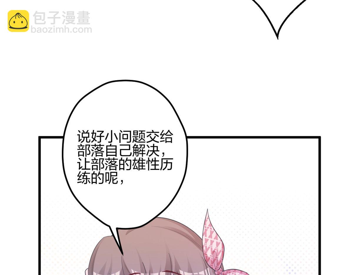 《悠哉兽世种种田，生生崽》399 第28页